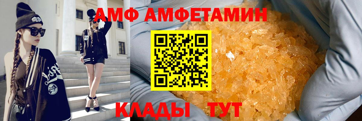 АМФ Розовый Иваново