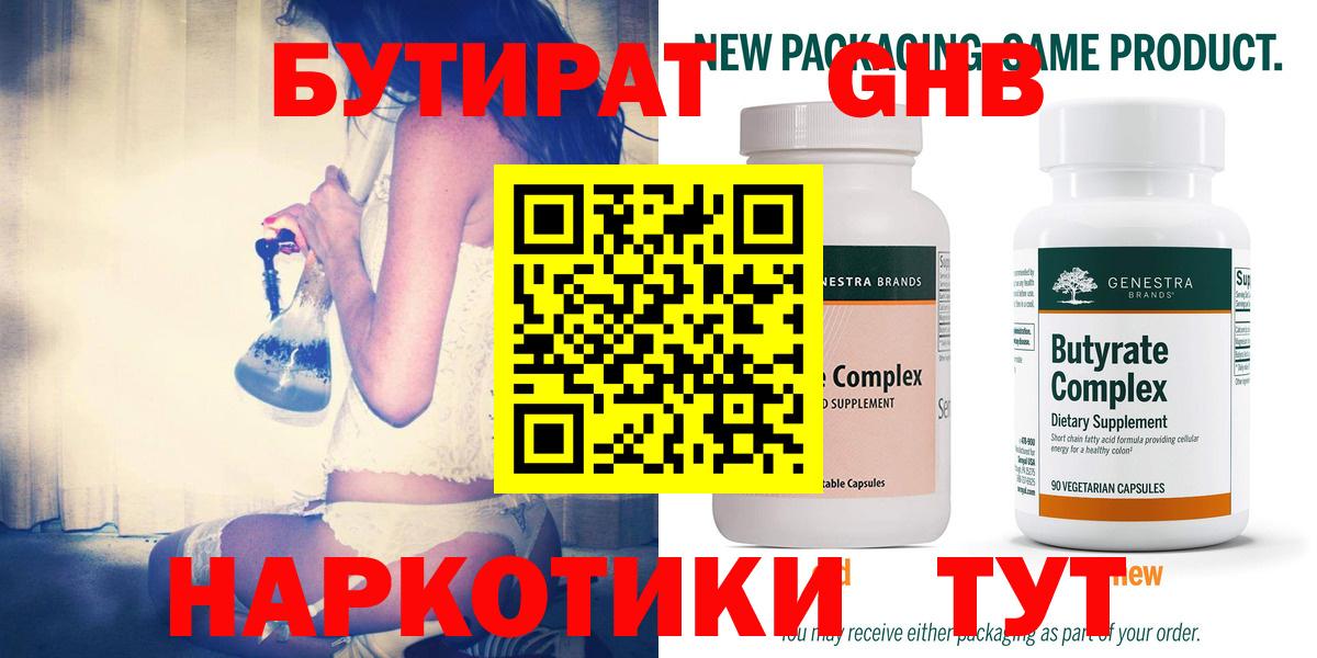 Бутират  Бутират 99%  Вход с VPN  Иваново 