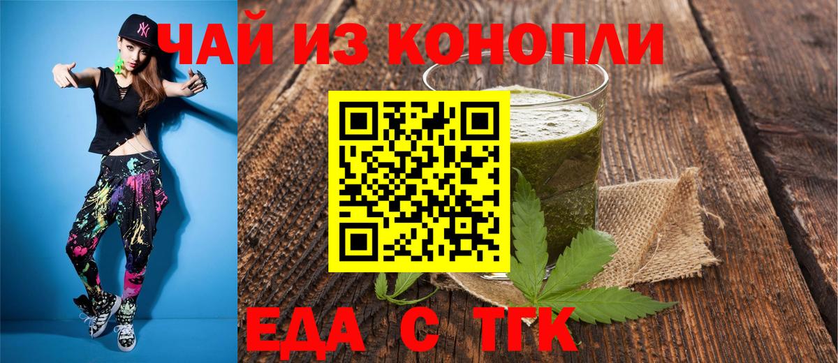 Иваново  Еда ТГК марихуана  Вход с VPN 
