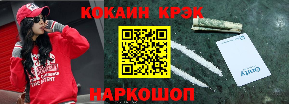 COCAIN Боливия  Cocaine Эквадор  Вход с VPN  Кокаин  Иваново 