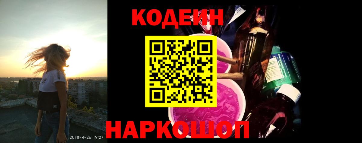 продажа наркотиков  Вход с VPN  Кодеиновый сироп Lean напиток Lean (лин)  Иваново  Кодеин Purple Drank 