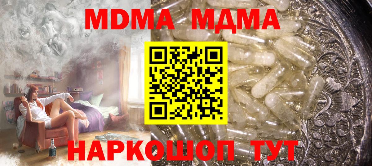 МДМА Molly  Вход с VPN  МДМА VHQ  MDMA  Иваново 