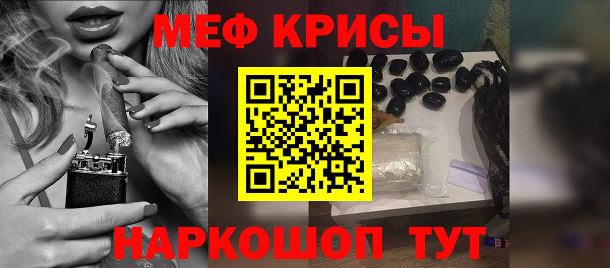 Мефедрон кристаллы Иваново